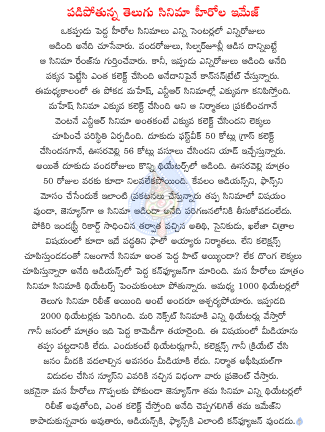 telugu cinema heroes,telugu cinema collections,telugu hero ntr,telugu hero mahesh,ntr records,mahesh records,telugu movie dookudu,telugu movie business man,telugu movie oosaravelli  telugu cinema heroes, telugu cinema collections, telugu hero ntr, telugu hero mahesh, ntr records, mahesh records, telugu movie dookudu, telugu movie business man, telugu movie oosaravelli